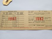 Знак Дружинник и удостоверение 1982 год