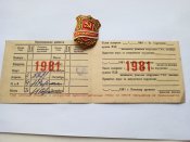 Знак Дружинник и удостоверение 1981 год