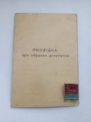 Свидетельство - Депутат сельского совета 1958...
