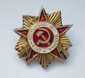 Орден *Отечественная война* = СССР  ()