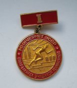 1 место = Спартакиада учащихся техникумов...