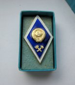 Институт = технический = ромб = СССР = сохран