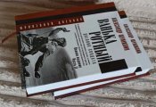 "Ванька-ротный",А. Шумилин.(Полная версия в двух томах 1550 стр.)
