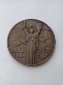 Настольная медаль 40 лет освобождения...