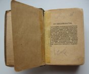 Книга карманный Немецко-русский словарь с матриц 1940