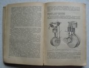 Книга Гинцбург Устройство и обслуживание мотоциклов 1966