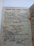 Технический паспорт мотоцикла Урал - 3