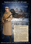 Петлицы на шинель солдата полка имени Богдана Хмельницкого