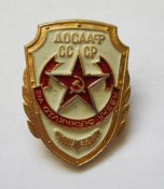ДОСААФ СССР = За отличную учебу = винт ()