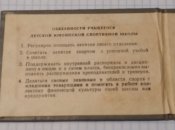 Билет учащегося ДЮСШ