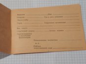 Зачётная квалификационная книжка спортсмена