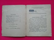 БЖ «Советский воин» №18 за 1949г. "Такова Америка" Рассказы