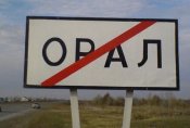 орал.jpg
