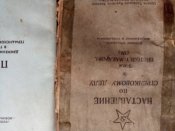 Наставление для водителей ГСВГ. Группа советских войск в Германии.