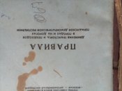 Наставление для водителей ГСВГ. Группа советских войск в Германии.