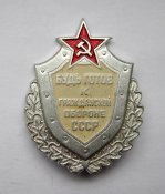 Будь готов к гражданской обороне = СССР - СРСР ()
