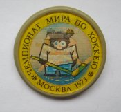 Хоккей - Чемпионат мира = Москва - 1973 г. = СССР ()