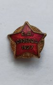 Знак С.Д. Свобода 1927