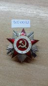 Орден отечественной войны. 3150062. Номер к