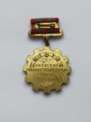 Награда - знак 150 лет Ижевскому машиностроительному заводу