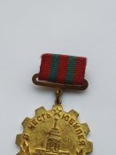 Награда - знак 150 лет Ижевскому машиностроительному заводу