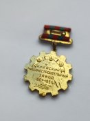 Награда - знак 150 лет Ижевскому машиностроительному заводу