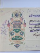 Вексель 1916 на 70 руб Город Павлоград