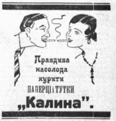 Сигаретная бумага 30е года