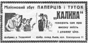 Сигаретная бумага 30е года
