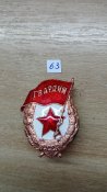 Гвардия боевая. Гвардии 63