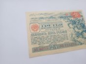 Лотерея 25 рублей 1943 год