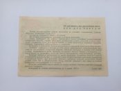 Лотерея 25 рублей 1943 год