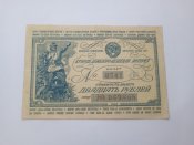 Лотерея 20 рублей 1942 год