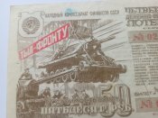 Лотерея 50 рублей 1944 год