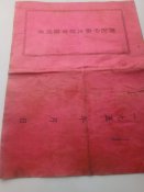 Удостоверение на награду от КНР за 1950 год