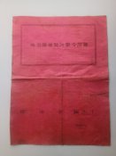Удостоверение на награду от КНР за 1950 год