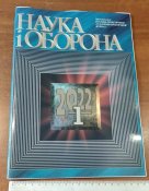 журнал Наука і оборона № 1/2022