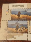 "Русскій воєнний корабль … ВСЬО! Смерть ворогам!" з купоном, F