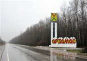 арзам.jpg