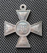 ...Георгиевский крест 4 степени № 216963 (копия) (1119)