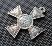 ...Георгиевский крест 4 степени № 216963 (копия) (1119)