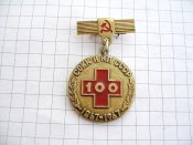 СОКК и КП СССР 100 1867-1967 Памятная медаль.