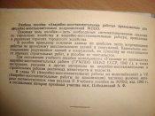 Аварийно-восстановительные работы
