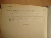Аварийно-восстановительные работы