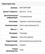 Рукоятка передняя Leapers UTG All-in-One Apache складная
