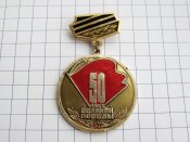 50 лет Великой Победы. Ветеранам-победителям от Днепропетровцев.