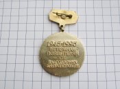 50 лет Великой Победы. Ветеранам-победителям от Днепропетровцев.