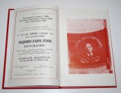 Подарочное издание"Харьковское Гвардейское танковое училище", 1981 г.