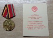 30 лет Победы. Участнику трудового фронта. Документ. Люкс
