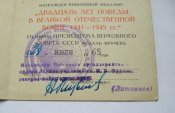 20 лет победы в великой отечественной войне + документ - подпись генерал-майора = Одесса арт.училище